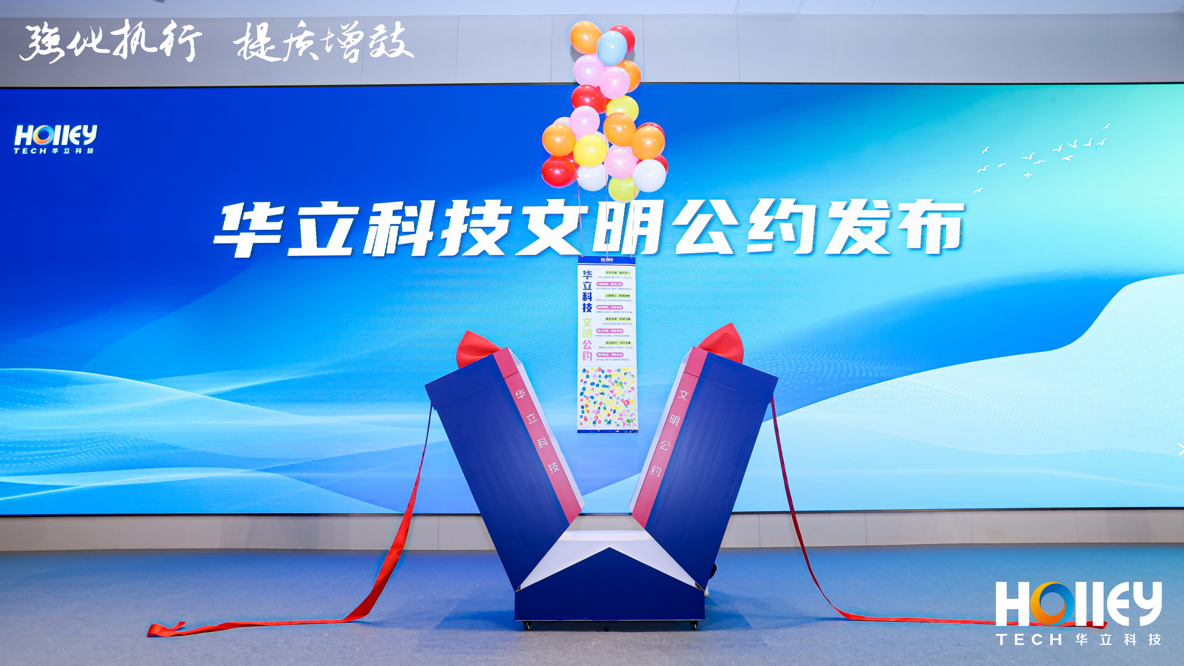 《華立科技文明公約》正式發(fā)布，以文化之力驅(qū)動高質(zhì)量發(fā)展