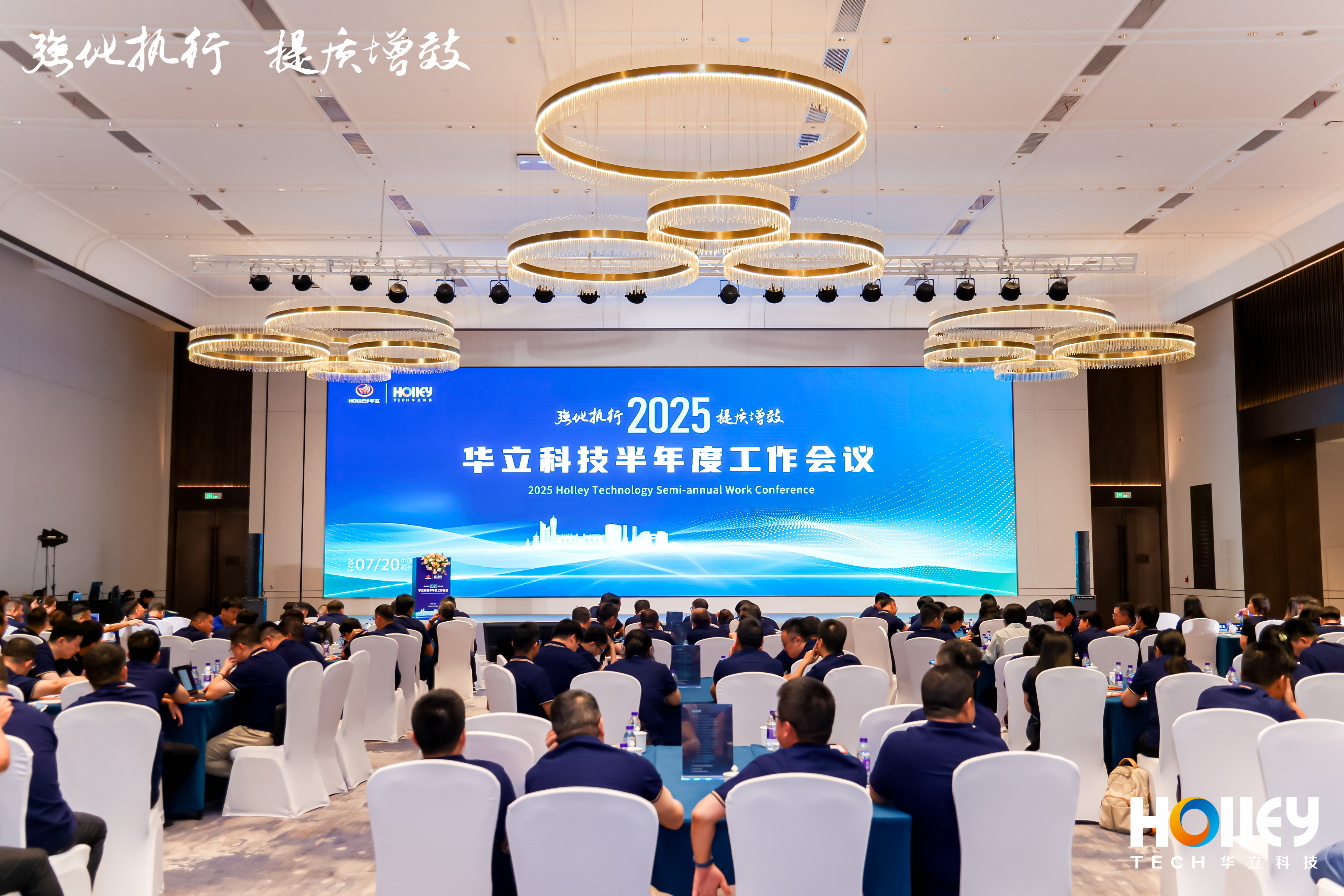 強化執(zhí)行，提質(zhì)增效——華立科技2025年半年度工作會議順利召開